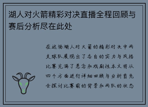 湖人对火箭精彩对决直播全程回顾与赛后分析尽在此处